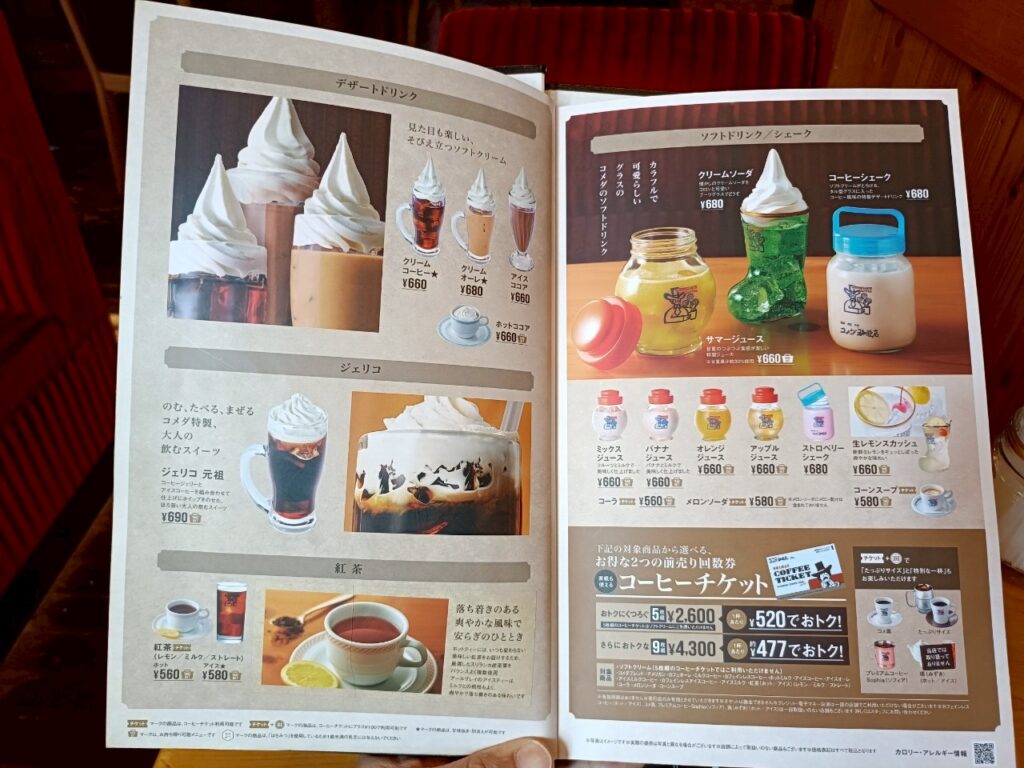 コメダ珈琲_稲城向陽台店_稲城のミカタ